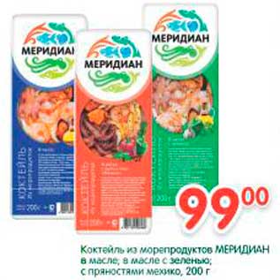 Акция - Коктейль из морепродуктов МЕРИДИАН