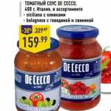 Магазин:Лента,Скидка:Томатный соус De Cecco 
