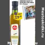 Магазин:Лента,Скидка:Оливковое масло ITLV Hojiblanca Extra Virgin  