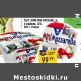 Магазин:Лента,Скидка:Сыр Laime Mini Mozzarella в рассоле 42%