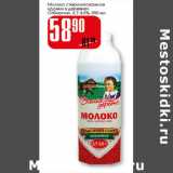 Магазин:Авоська,Скидка:Молоко Домик в деревне 3,7-4,5%