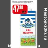 Магазин:Авоська,Скидка:Молоко Простоквашино 3,2%