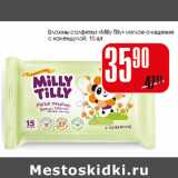 Магазин:Авоська,Скидка:Влажные салфетки  Milly Tilly