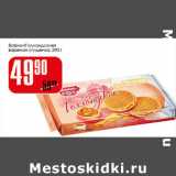 Магазин:Авоська,Скидка:Вафли Голландские вареная сгущенка
