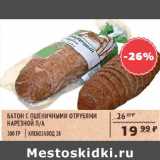 Магазин:Spar,Скидка:Батон с пшеничными отрубями Хлебзавод 28