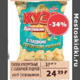 Магазин:Spar,Скидка:Снеки кукурузные Кузя Лакомкин