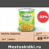 Магазин:Spar,Скидка:Кукуруза сладкая Bonduelle