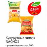 Магазин:Пятёрочка,Скидка:Кукурузные чипсы NACHOS