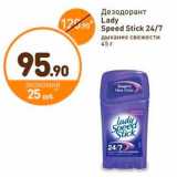 Магазин:Дикси,Скидка:Дезодорант Lady Speed Stick 24/7