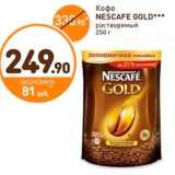 Магазин:Дикси,Скидка:Кофе Nescafe Gold