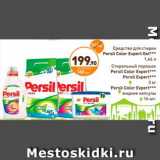 Дикси Акции - Средства для стирки Persil