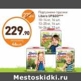 Дикси Акции - Подгузники-трусики libero up&go