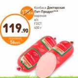 Дикси Акции - Колбаса Докторская Пит-Продукт