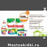 Дикси Акции - Средства для стирки Persil