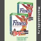 Магазин:Перекрёсток,Скидка:Хлопья Fitness NESTLE