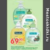 Магазин:Перекрёсток,Скидка:Мыло жидкое Palmolive Натураль Алтайские травы, Нейтрализующее запах; Молоко с медом; с оливковым молоком