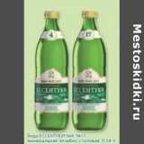 Магазин:Перекрёсток,Скидка:Вода ЕССЕНТУКИ №4; №17 минеральная лечебно-столовая