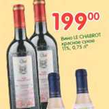 Магазин:Перекрёсток,Скидка:Вино LE CHARBROT красное сухое 11%