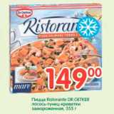 Магазин:Перекрёсток,Скидка:Пицца Ristorante DR.OETKER 