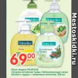 Магазин:Перекрёсток,Скидка:Мыло жидкое Palmolive Натураль Алтайские травы, Нейтрализующее запах; Молоко с медом; с оливковым молоком