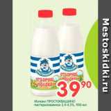 Магазин:Перекрёсток,Скидка:Молоко ПРОСТОКВАШИНО пастеризованные 3,4-4,5%