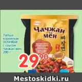 Магазин:Перекрёсток,Скидка:Лапша корейская DOSHIRAK с соусом Чачжан мен