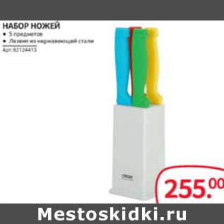 Акция - НАБОР НОЖЕЙ