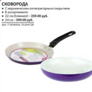 Акция - СКОВОРОДА