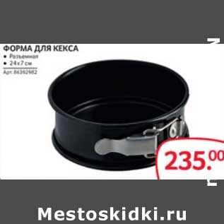 Акция - ФОРМА ДЛЯ КЕКСА