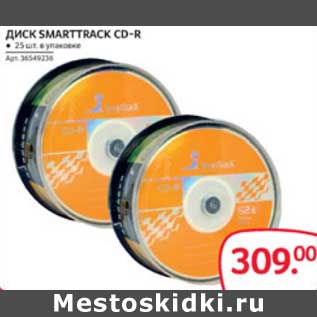 Акция - ДИСК SMARTTRACK CD-R