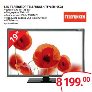 Акция - LED ТЕЛЕВИЗОР TELEFUNKEN TF-LED19S28