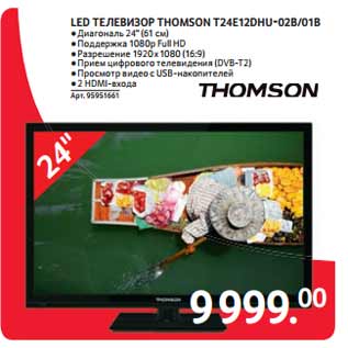 Акция - LED ТЕЛЕВИЗОР THOMSON T24E12DHU-02B/01B