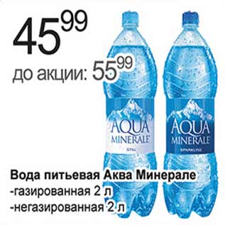 Акция - Вода питьевая Аква Минерале