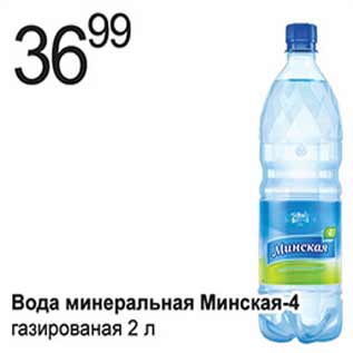 Акция - Вода минеральная Минская-4