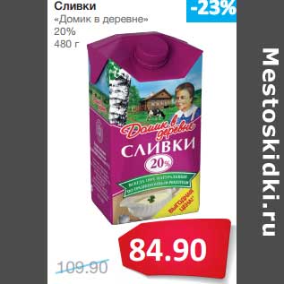 Акция - Сливки "Домик в деревне" 20%