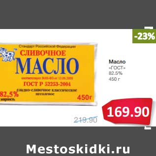 Акция - Масло "ГОСТ" 82,5%