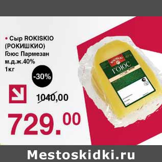 Акция - Сыр Rokiskio Гоюс Пармезан 40%