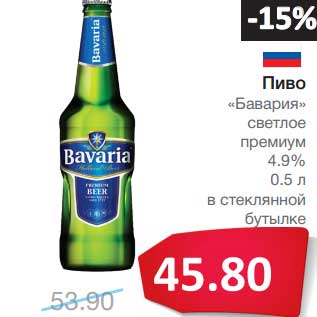 Акция - Пиво "Бавария" светлое премиум 4,9%