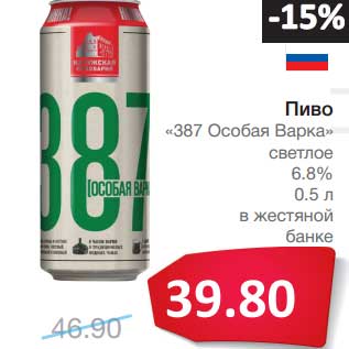 Акция - Пиво "387 Особая Варка" светлое 6,8%