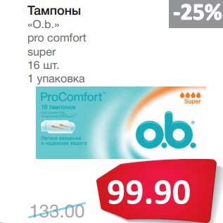 Акция - Тампоны "O.b." pro comfort super