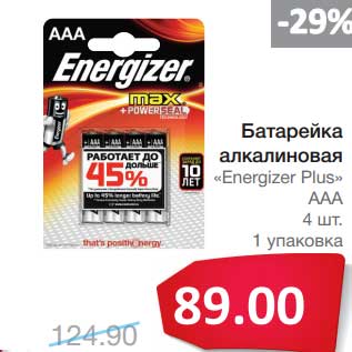 Акция - Батарейка алкалиновая "Energizer Plus" AAA