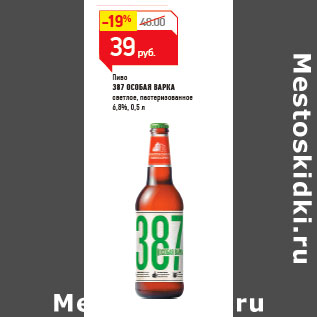Акция - Пиво 387 ОСОБАЯ ВАРКА