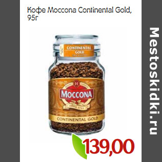 Акция - Кофе Мoccona Continental Gold