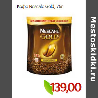 Акция - Кофе Nescafe Gold,