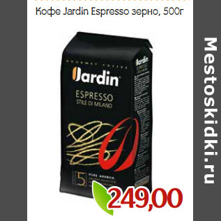 Акция - Кофе Jardin Espresso зерно