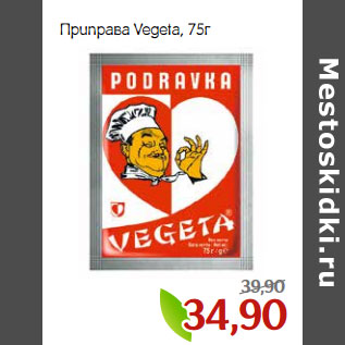 Акция - Приправа Vegeta