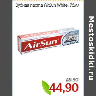 Акция - Зубная паста AirSun White,