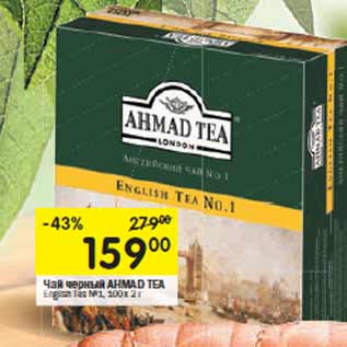 Акция - Чай черный AHMAD TEA English Tea №1,