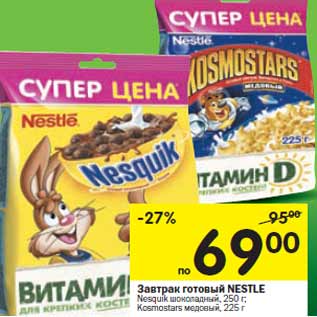 Акция - Завтрак готовый NESTLE