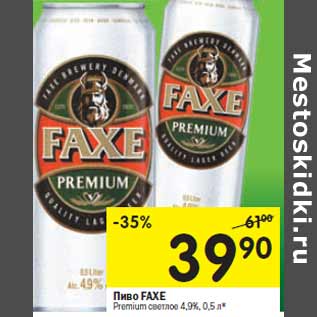 Акция - Пиво FAXE Premium